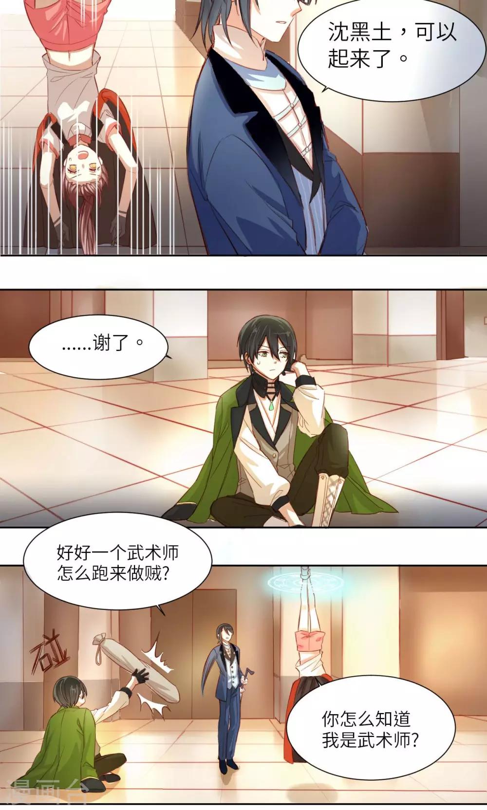 第3话 盗剑者-第3话