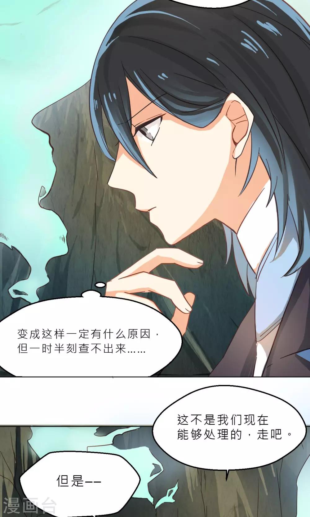 第30话 画幻师的坚定-第31话