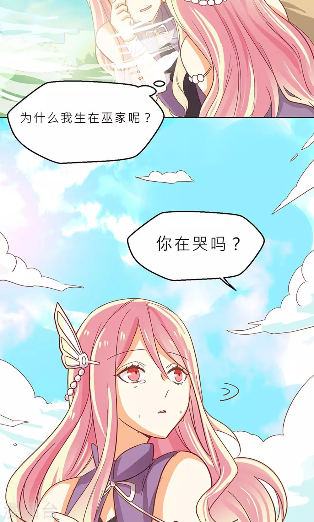 第32话 初见神兽-第33话