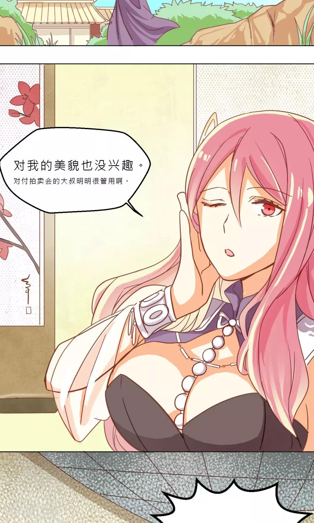 第32话 初见神兽-第33话