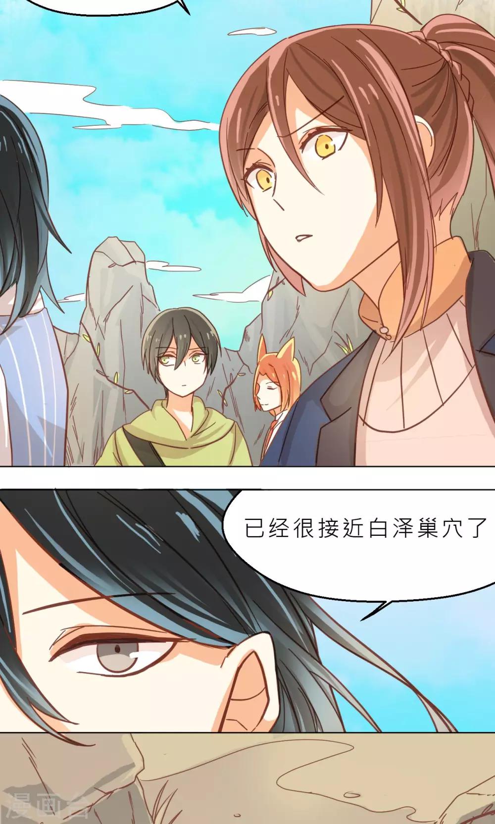 第32话 初见神兽-第33话