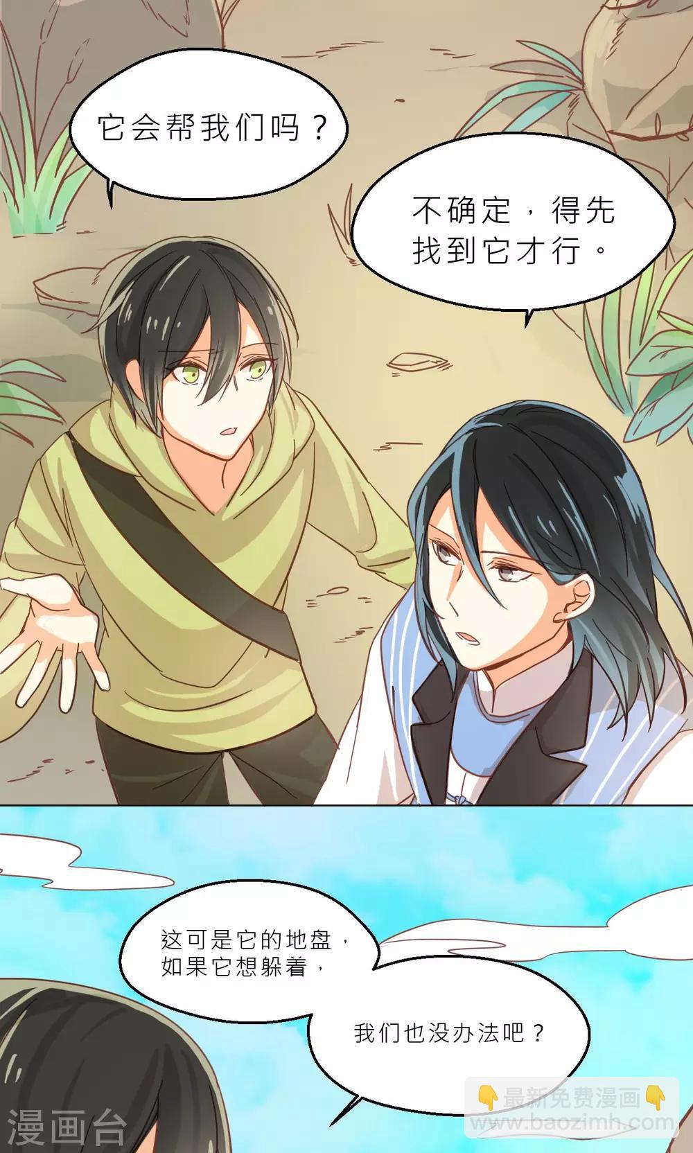 第32话 初见神兽-第33话