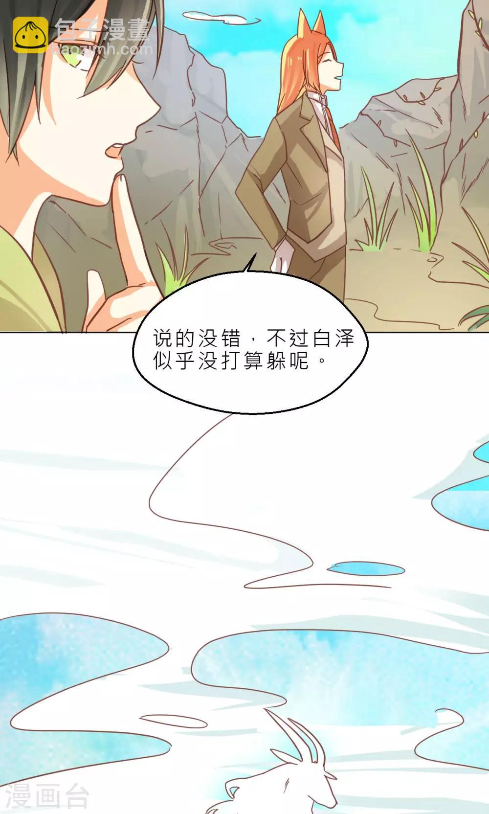 第32话 初见神兽-第33话