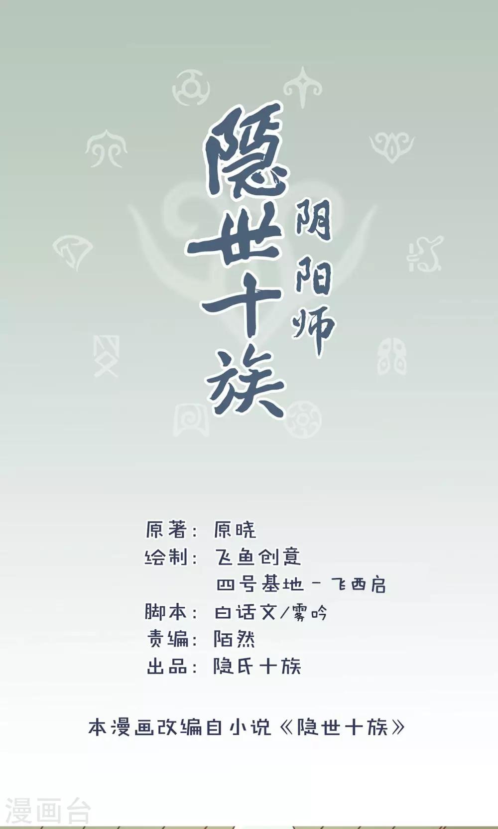 第37话 巫家的阴谋-第39话