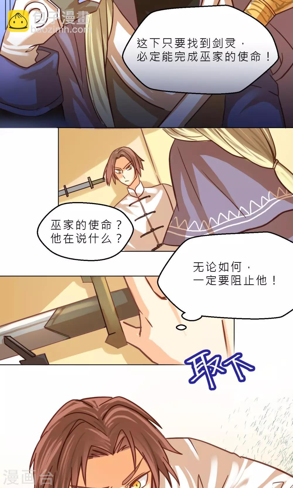 第37话 巫家的阴谋-第39话