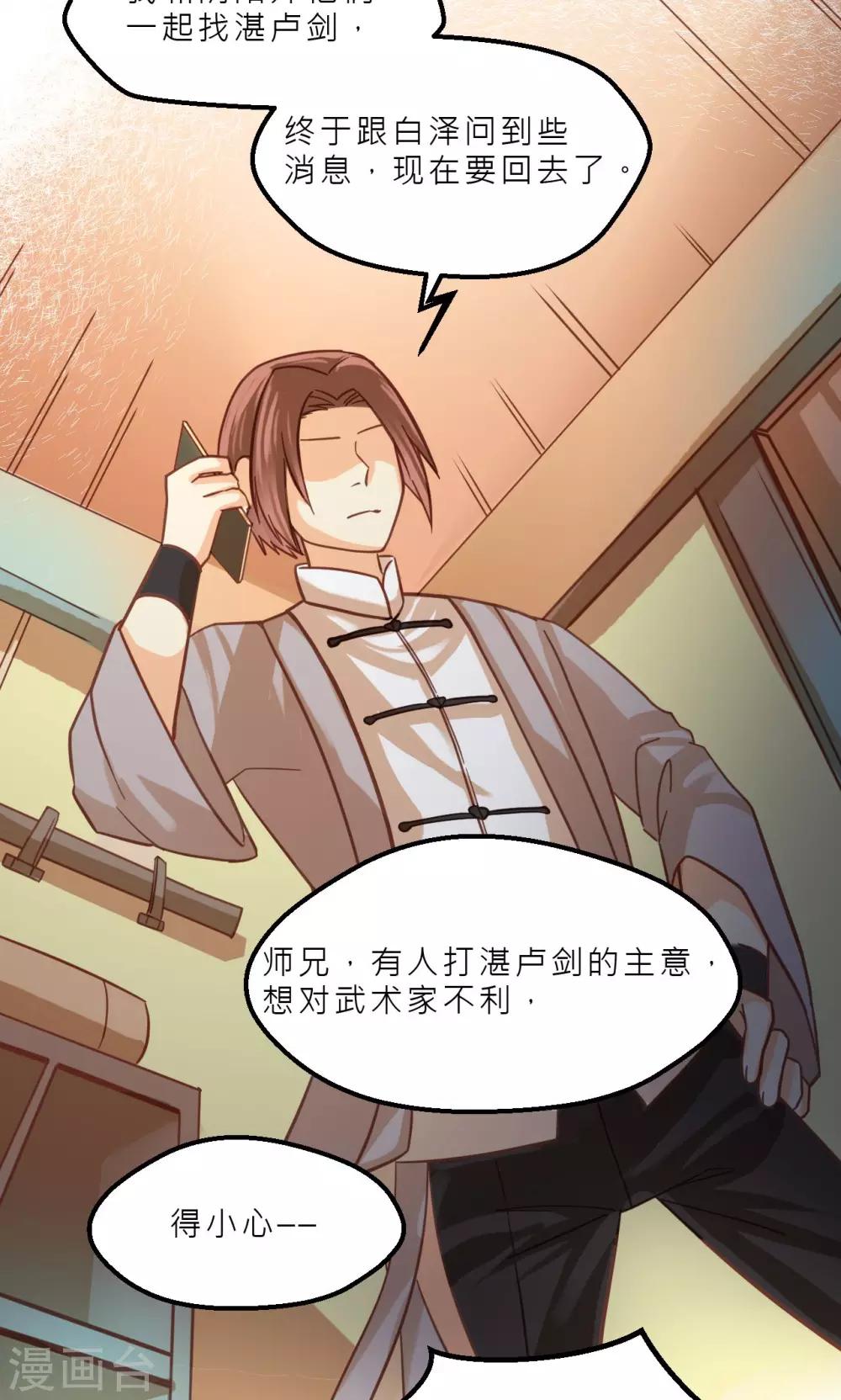 第37话 巫家的阴谋-第39话