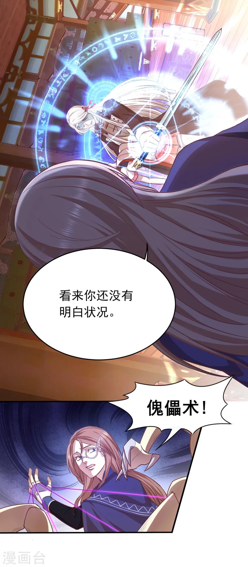 第48话 魔王复苏-第51话