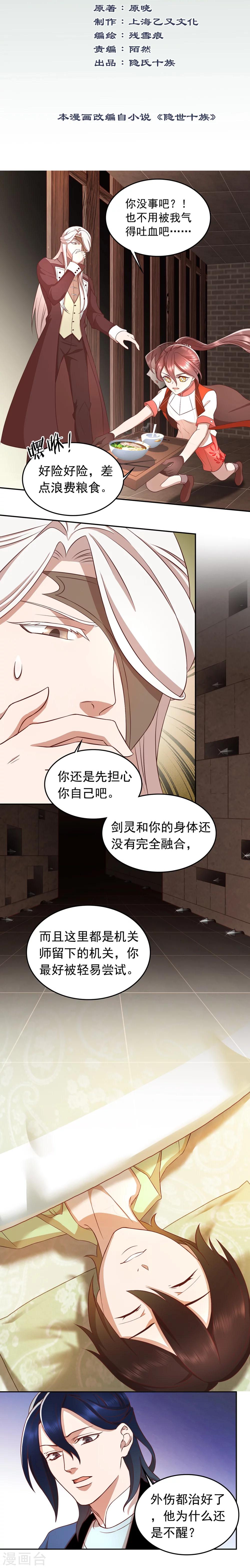 第51话 深山里的医者-第55话