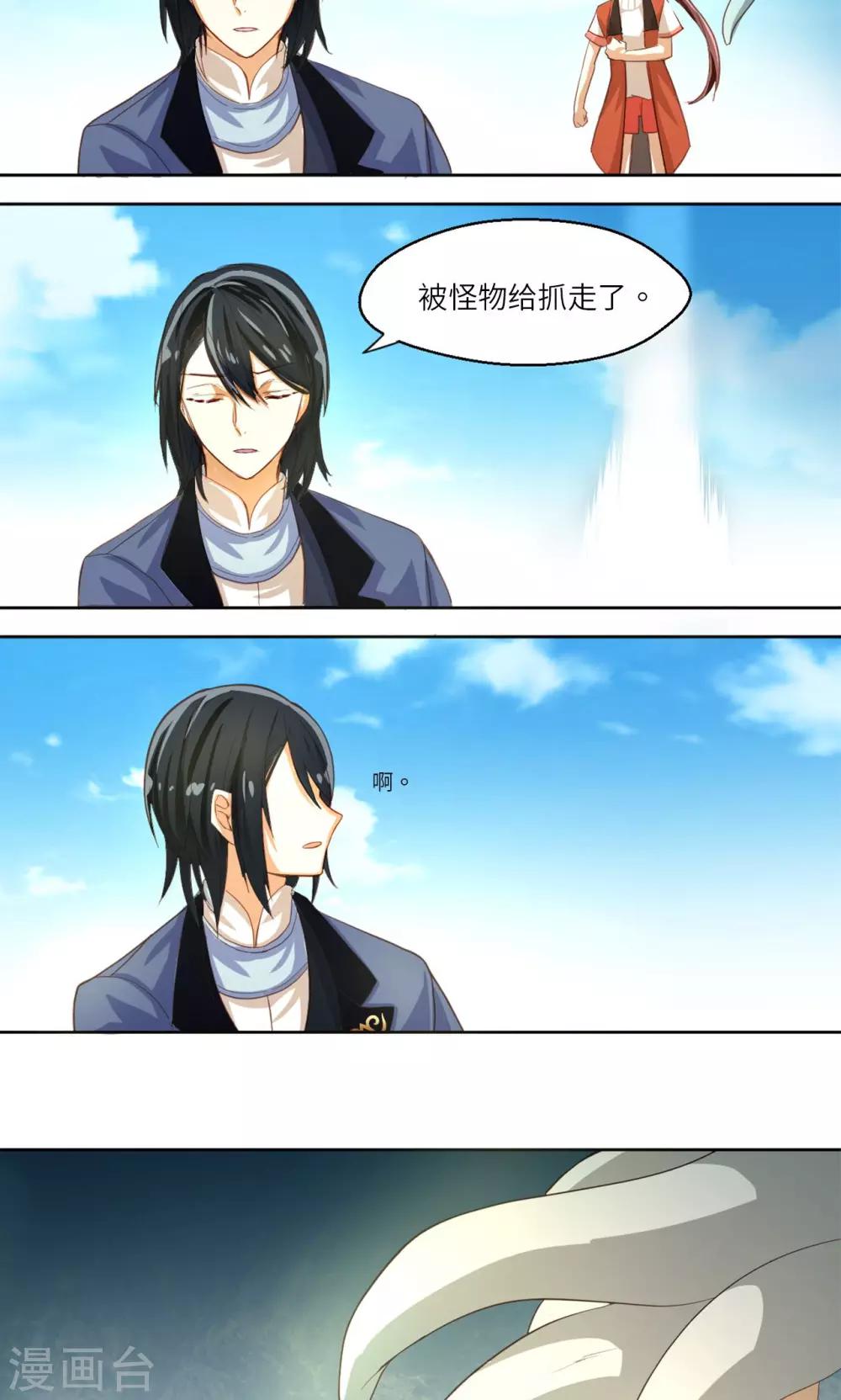 第7话 危机四伏-第7话