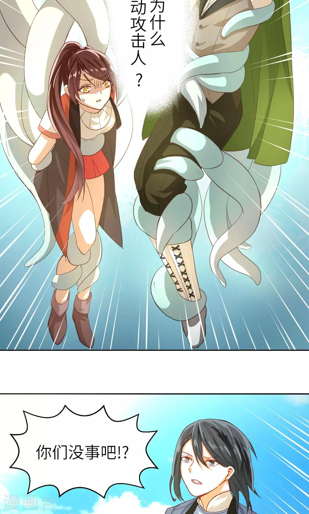 第7话 危机四伏-第7话