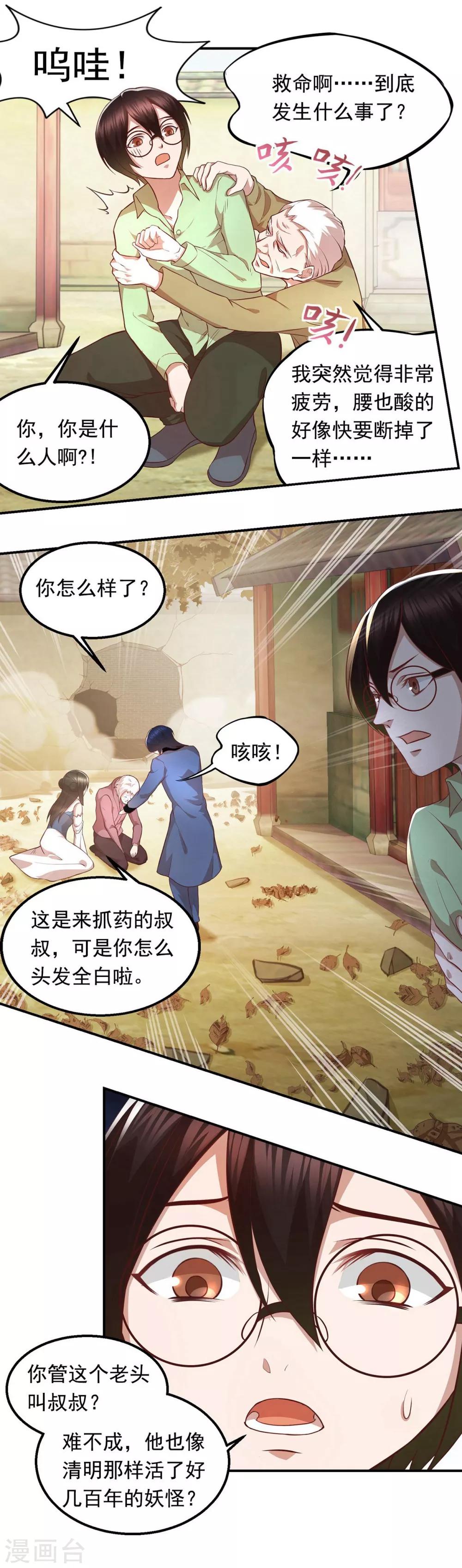 第57话 消失的生命力-第61话