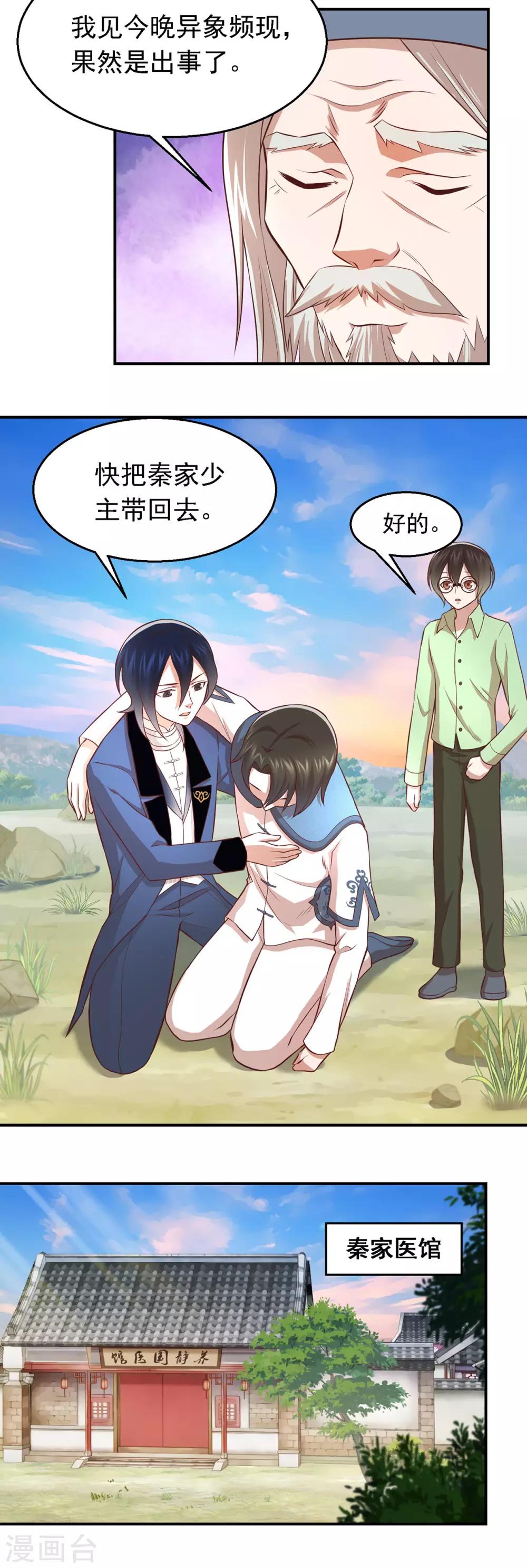 第61话 老药神-第65话