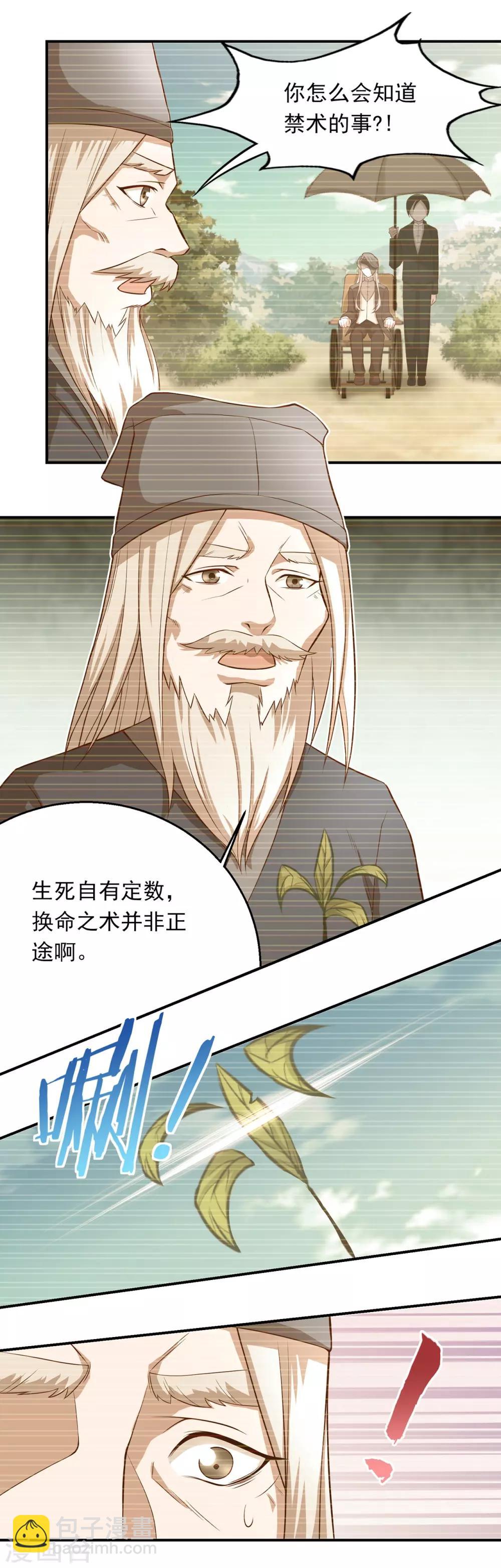 第63话 秦家禁术-第67话