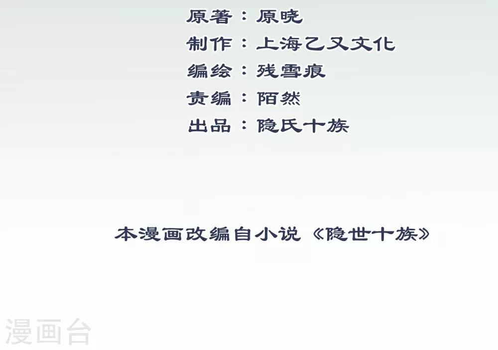 第63话 秦家禁术-第67话