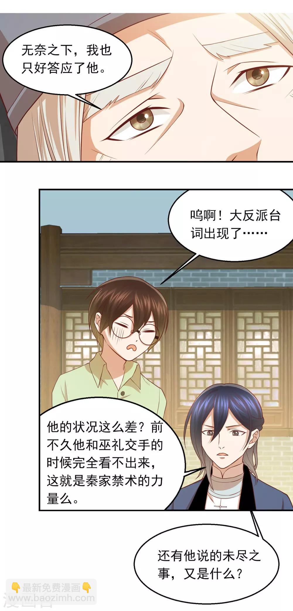 第63话 秦家禁术-第67话