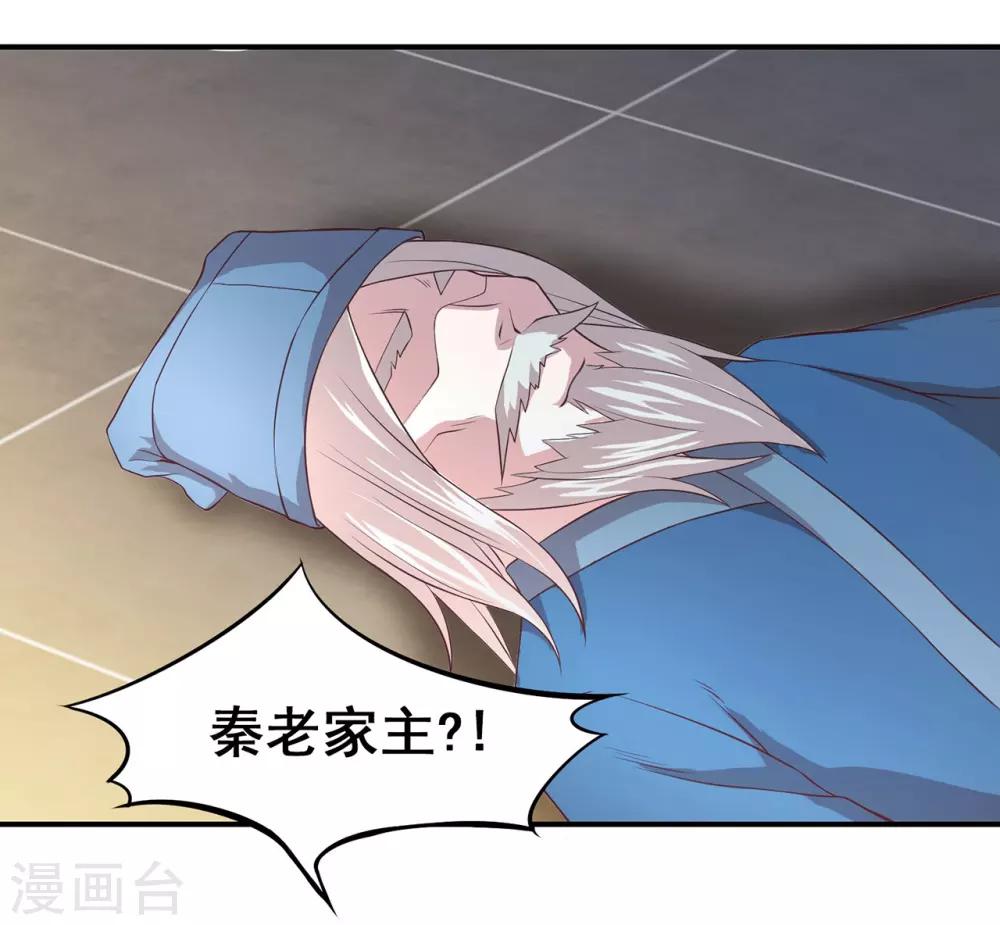 第63话 秦家禁术-第67话