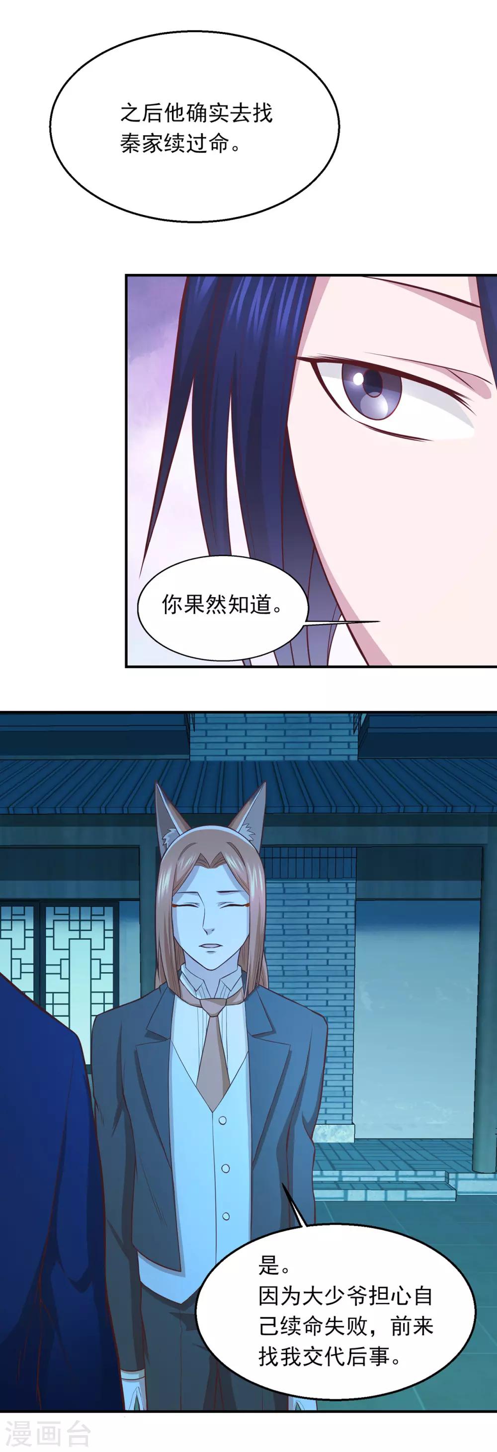 第65话 小小密谋-第69话