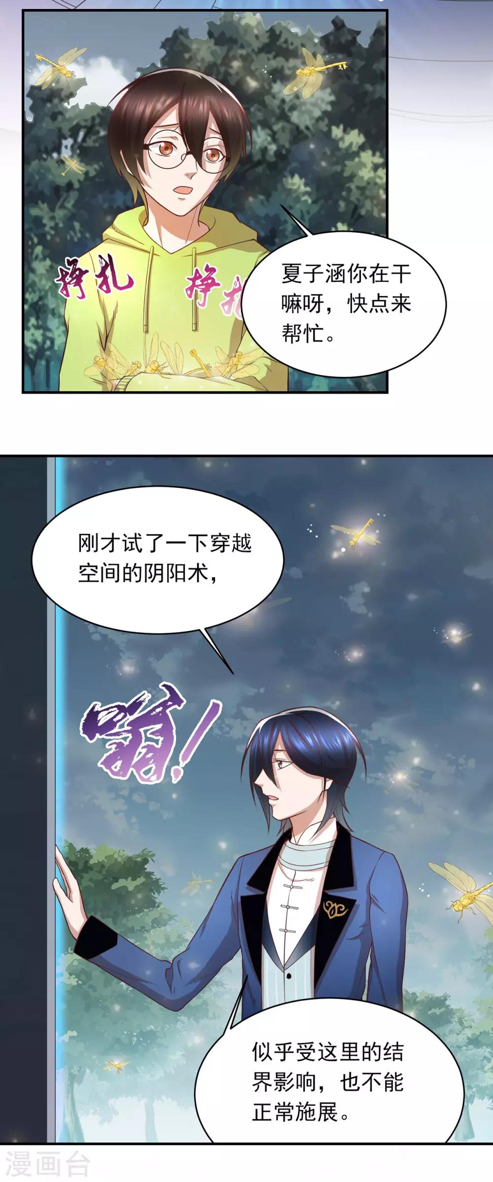 第71话 芝麻开门-第75话