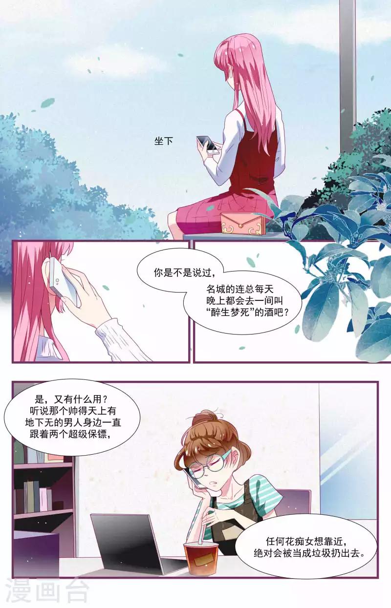 一諾傾城（漫畫） - 第1話 - 2