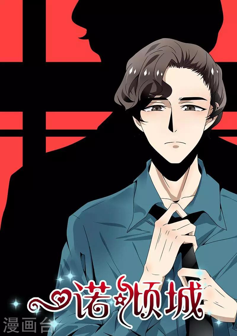 一諾傾城（漫畫） - 第11話 - 1