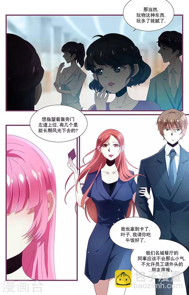 一諾傾城（漫畫） - 第11話 - 3