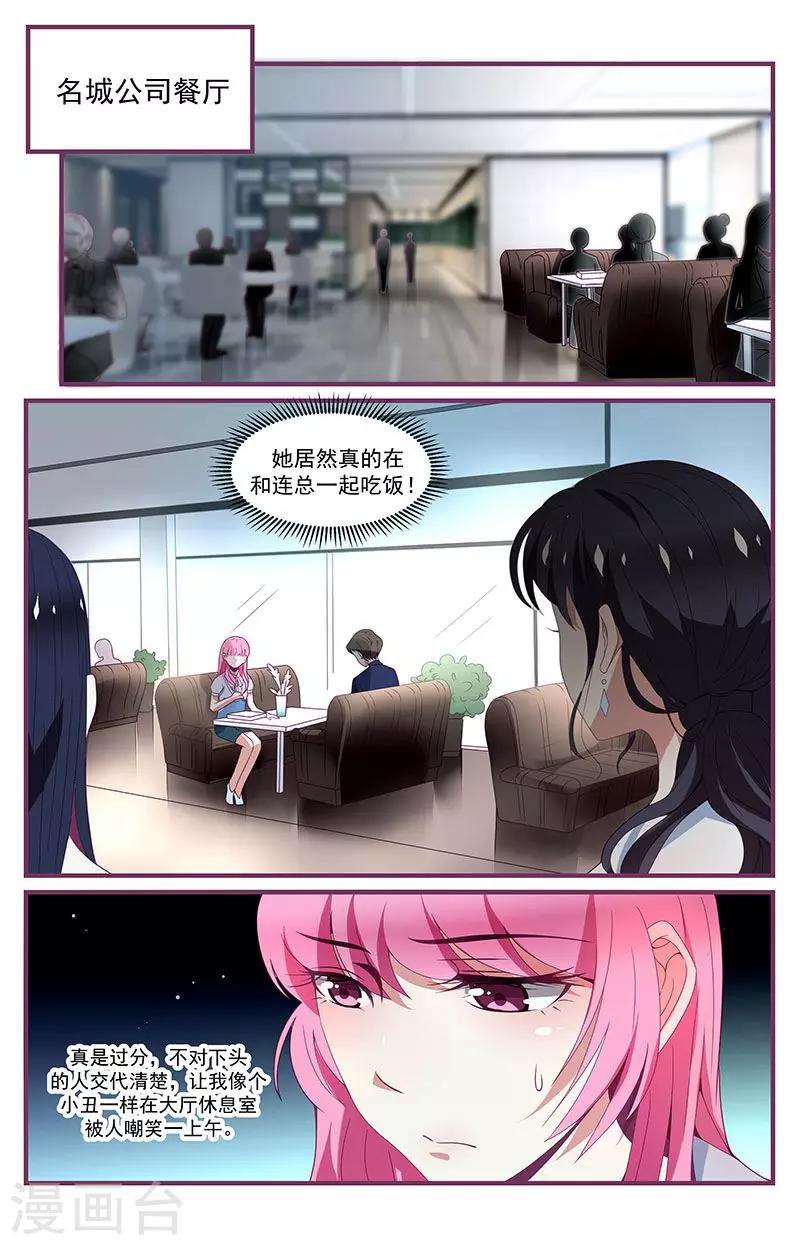 一諾傾城（漫畫） - 第11話 - 3