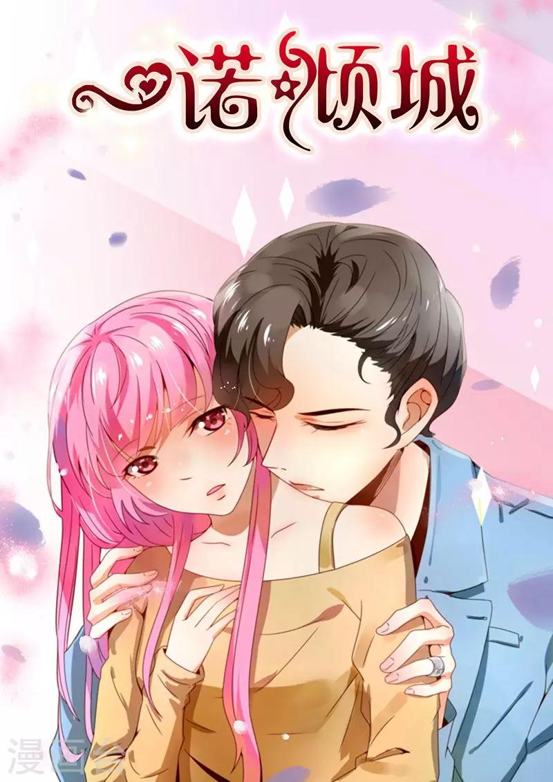 一諾傾城（漫畫） - 第15話 - 1