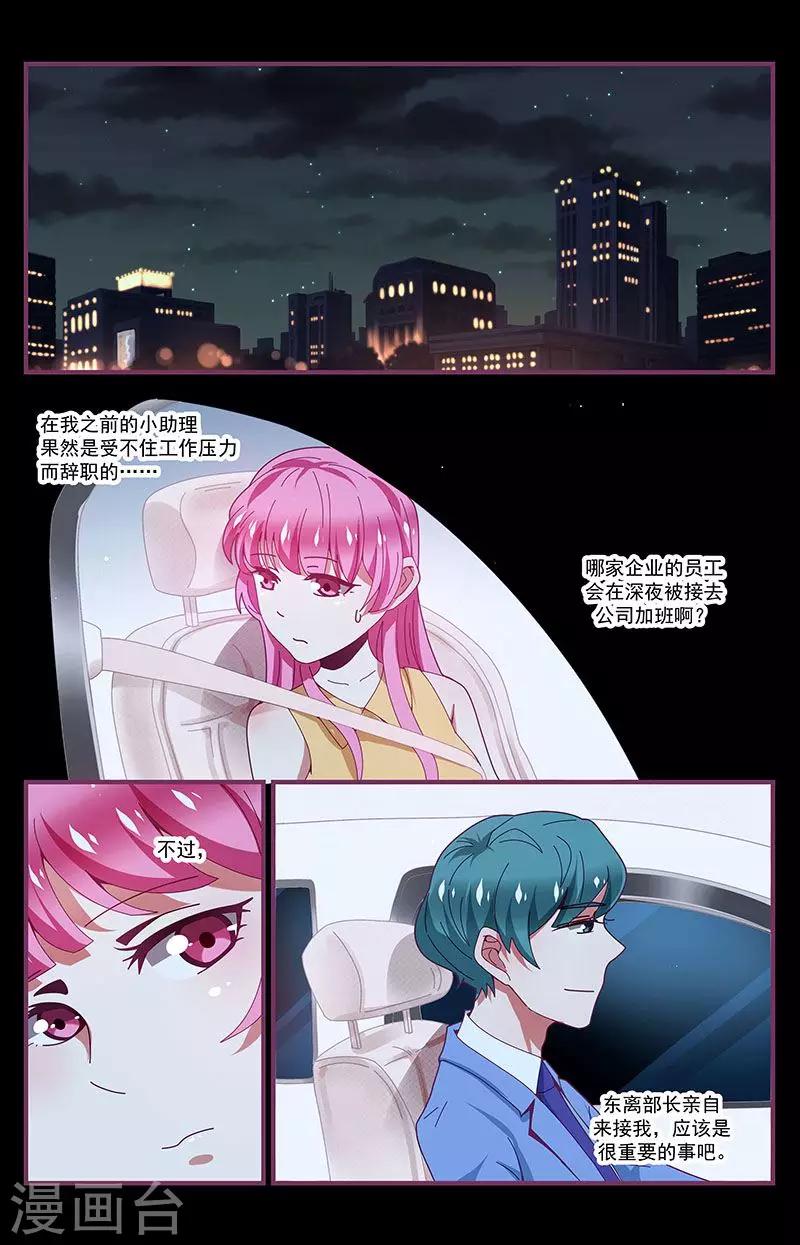 一諾傾城（漫畫） - 第15話 - 1