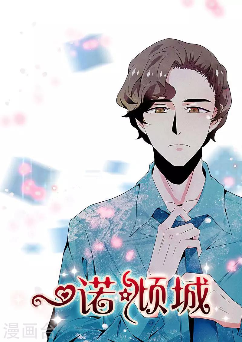 一諾傾城（漫畫） - 第17話 - 1