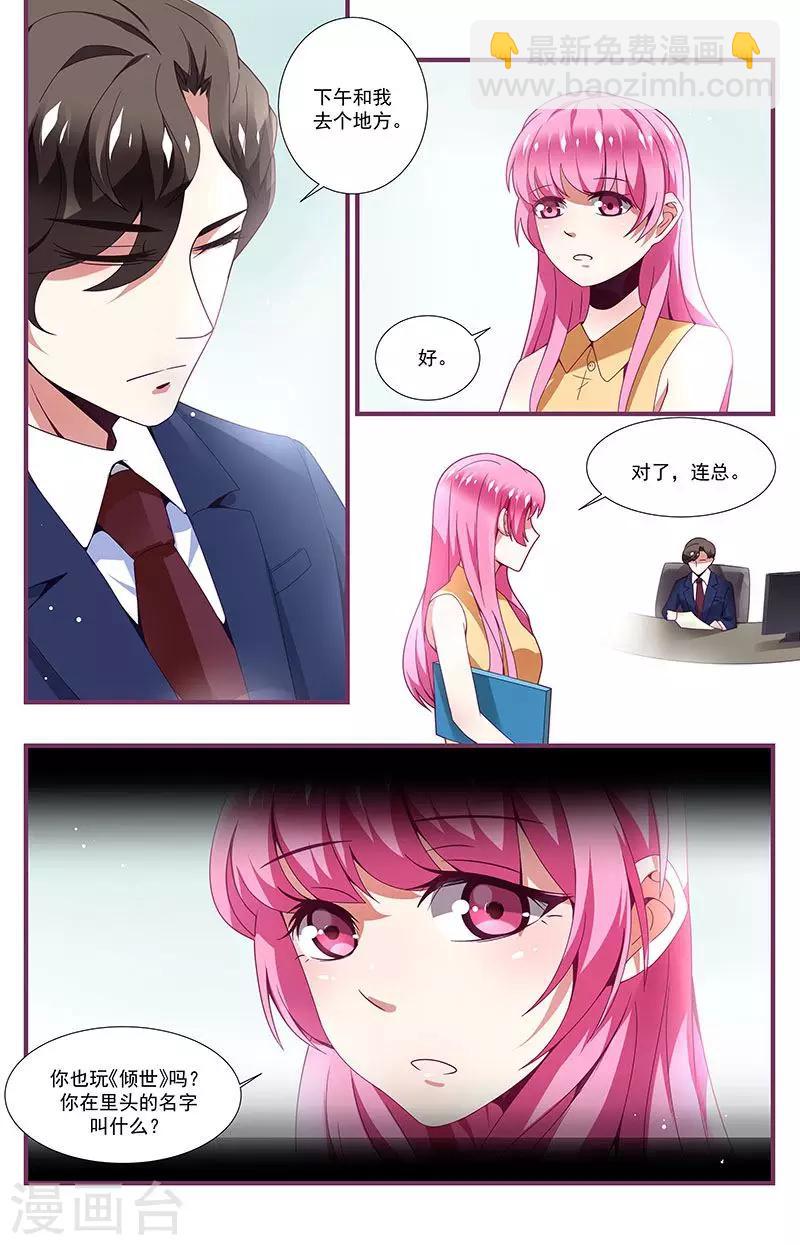 一諾傾城（漫畫） - 第17話 - 2