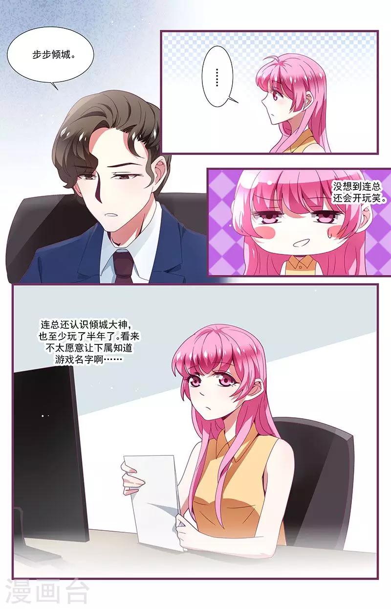 一諾傾城（漫畫） - 第17話 - 3