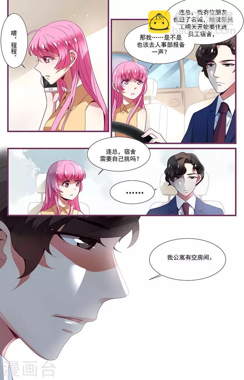 一諾傾城（漫畫） - 第17話 - 2