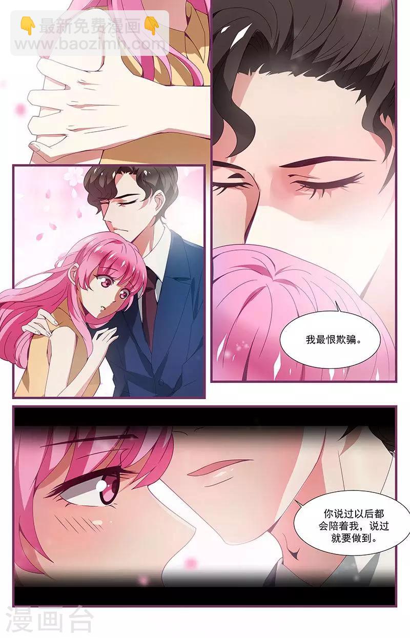 一諾傾城（漫畫） - 第17話 - 2