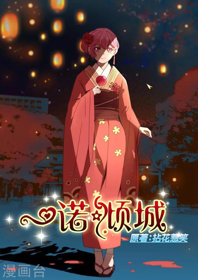 一諾傾城（漫畫） - 第19話 - 1