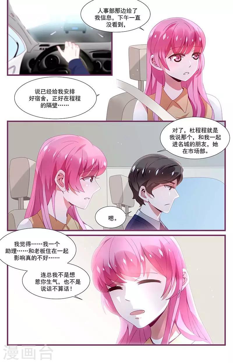 一諾傾城（漫畫） - 第21話 - 1