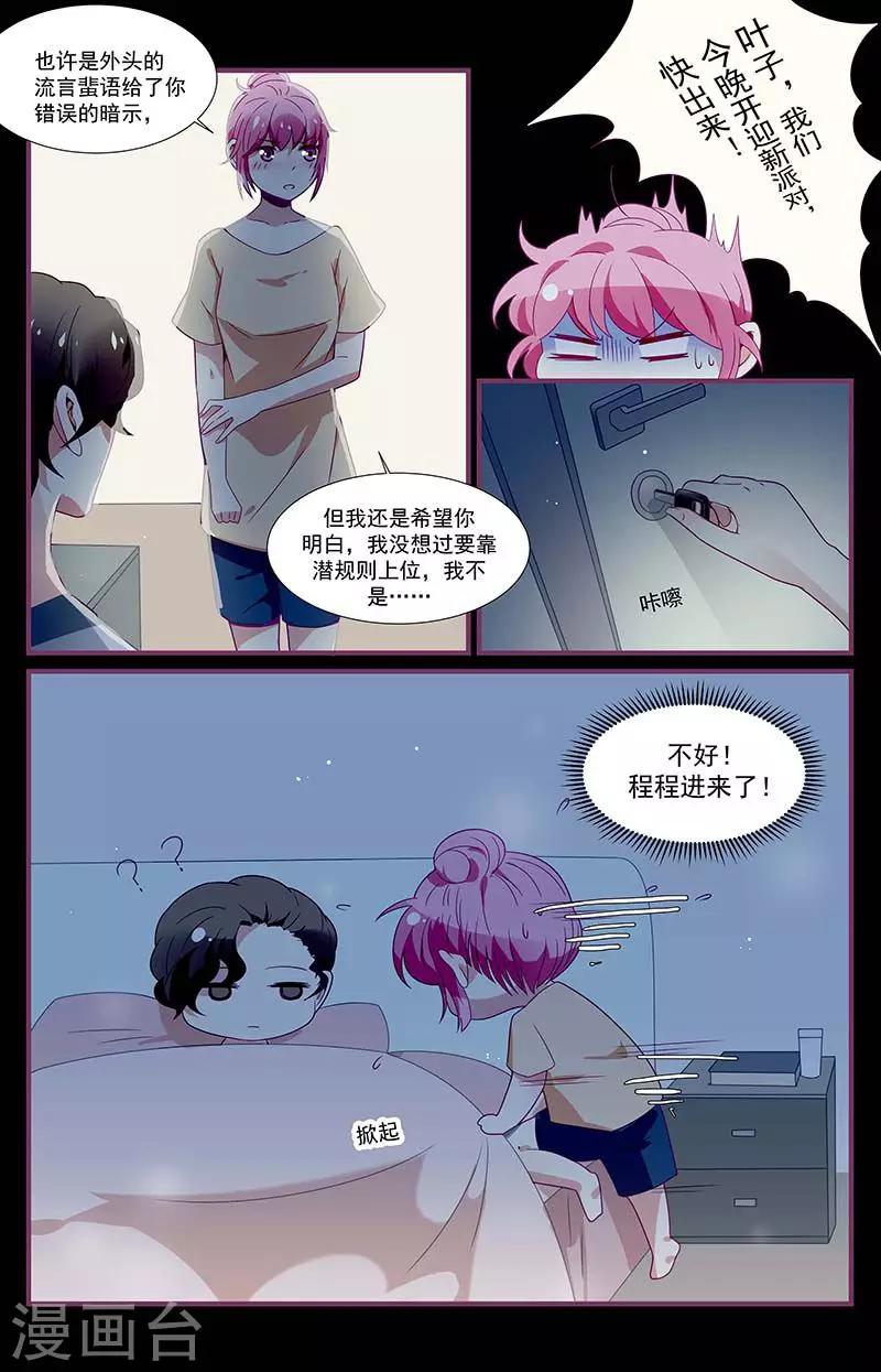 一諾傾城（漫畫） - 第23話 - 2