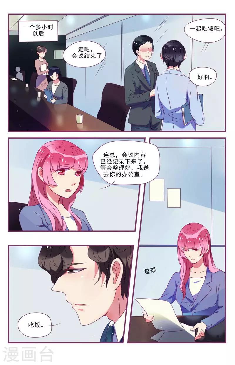 一諾傾城（漫畫） - 第27話 - 1