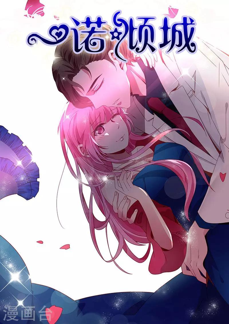 一諾傾城（漫畫） - 第29話 - 1