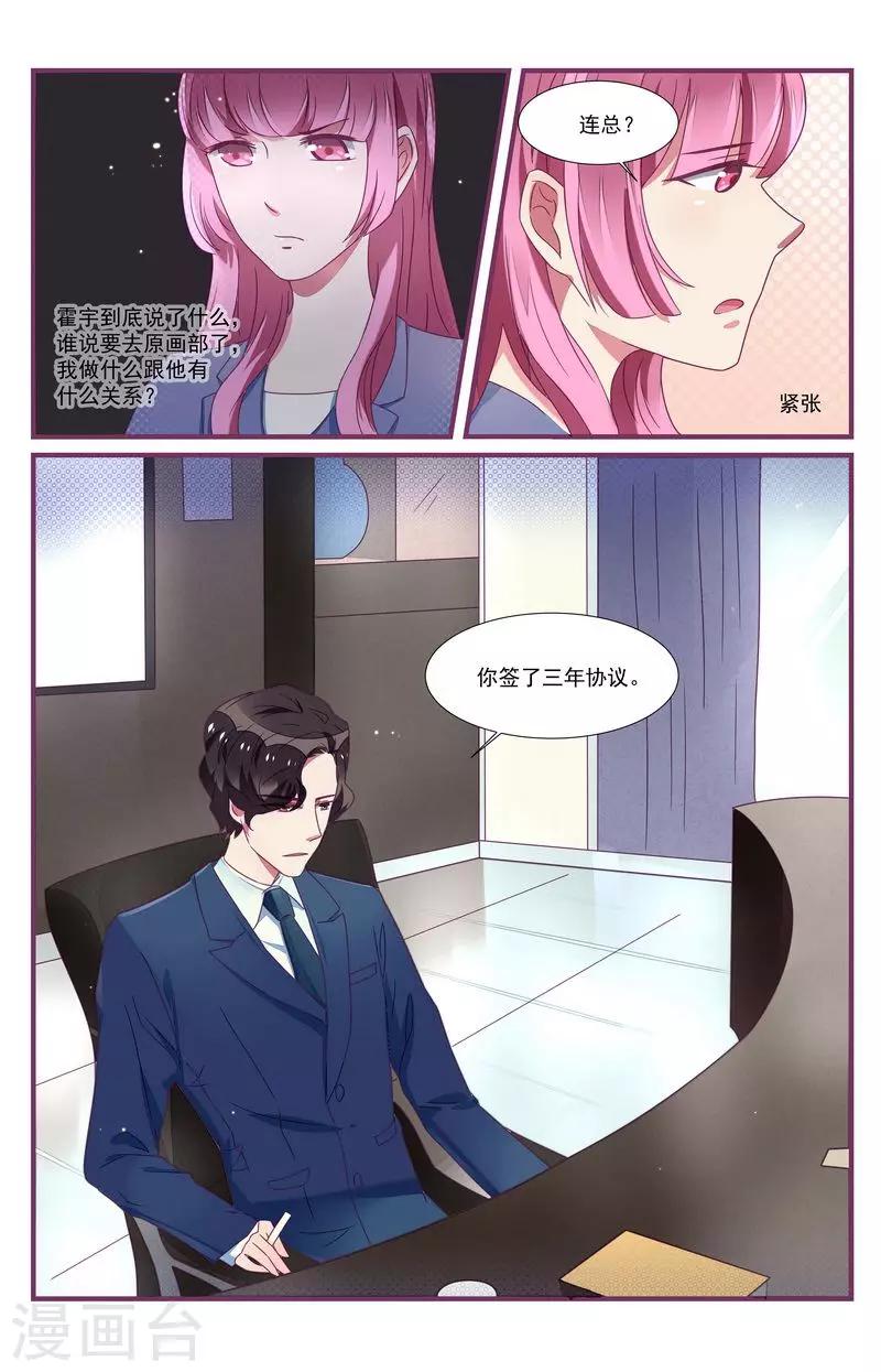 一諾傾城（漫畫） - 第29話 - 2