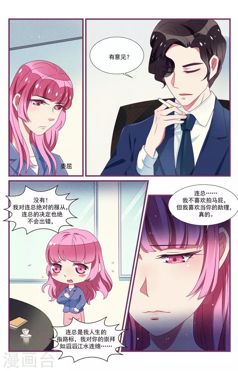 一諾傾城（漫畫） - 第29話 - 4