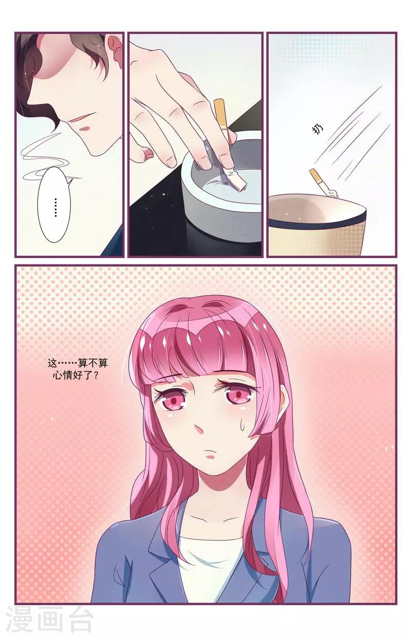 一諾傾城（漫畫） - 第29話 - 5