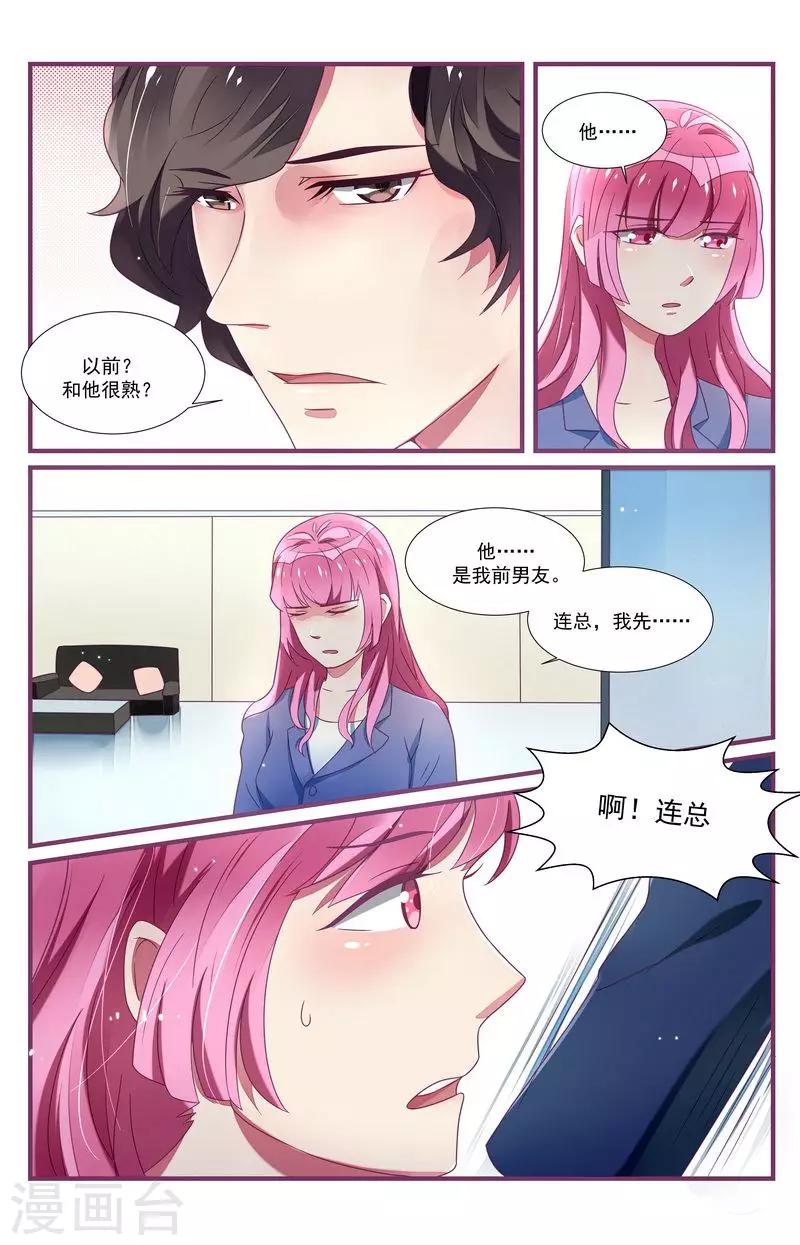 一諾傾城（漫畫） - 第29話 - 2