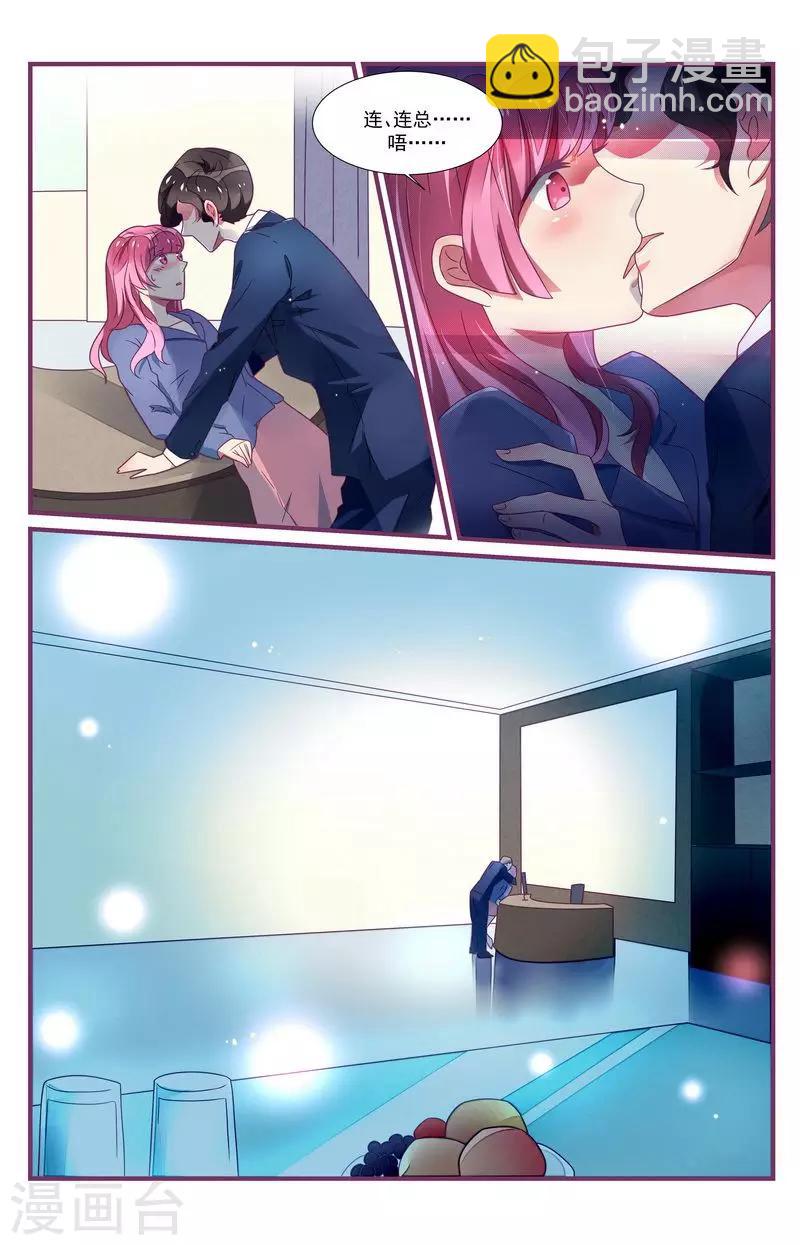 一諾傾城（漫畫） - 第29話 - 3