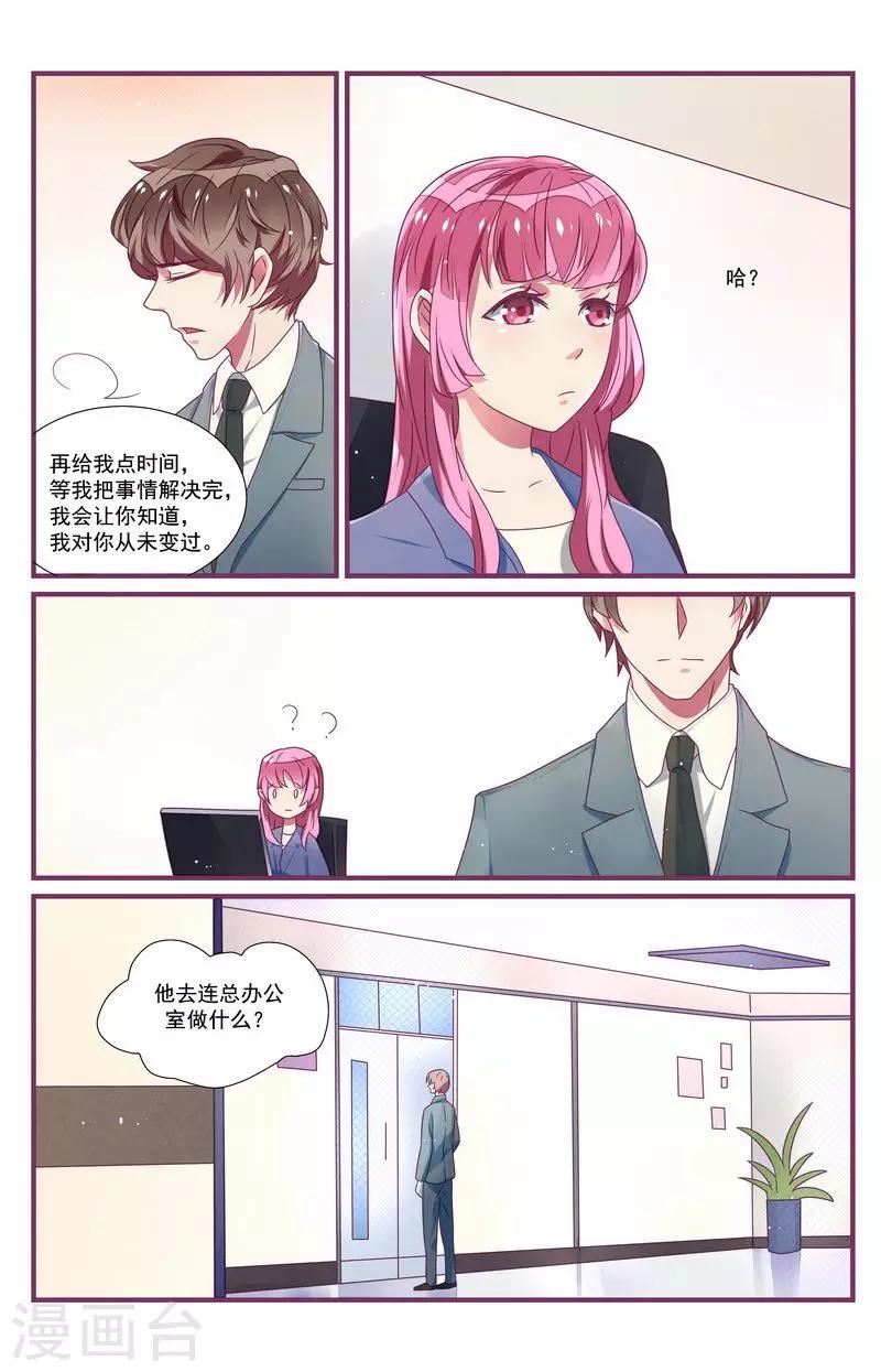 一諾傾城（漫畫） - 第29話 - 2