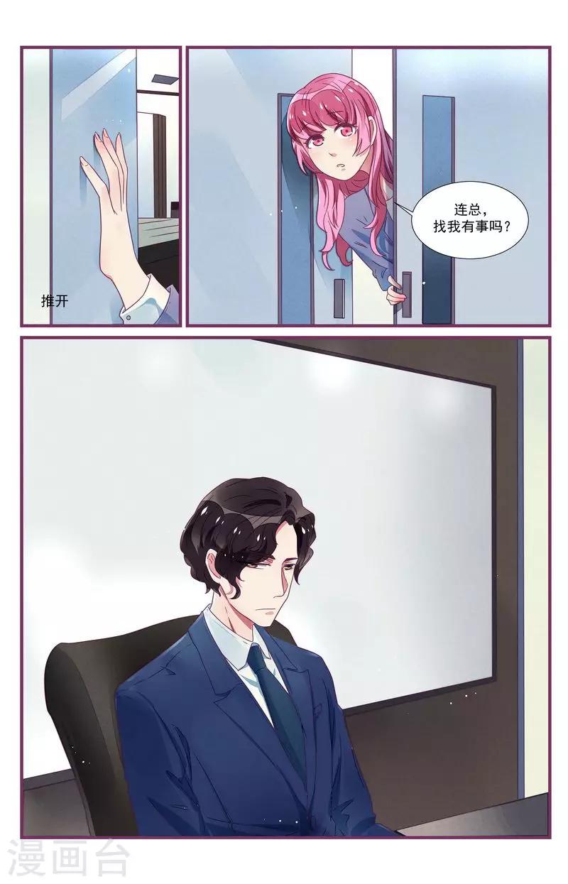 一諾傾城（漫畫） - 第29話 - 1