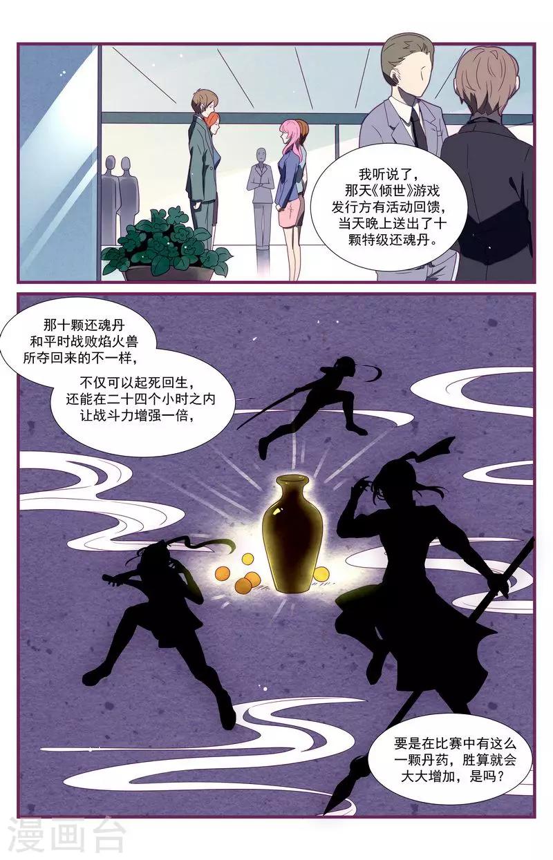 一諾傾城（漫畫） - 第31話 - 1