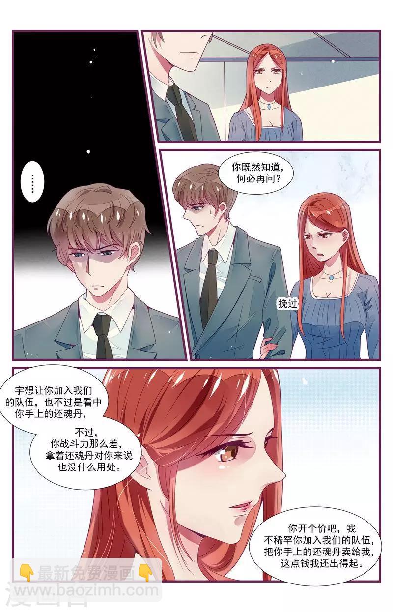 一諾傾城（漫畫） - 第31話 - 2