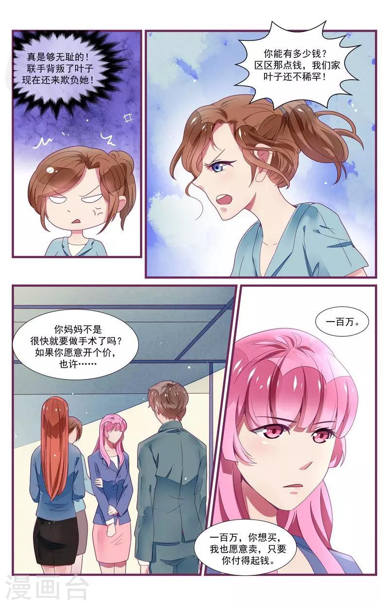 一諾傾城（漫畫） - 第31話 - 3