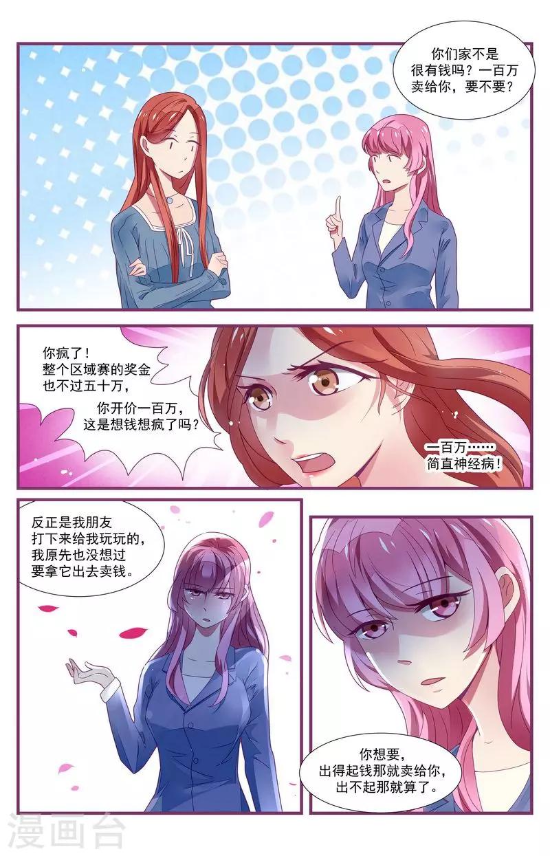 一諾傾城（漫畫） - 第31話 - 4