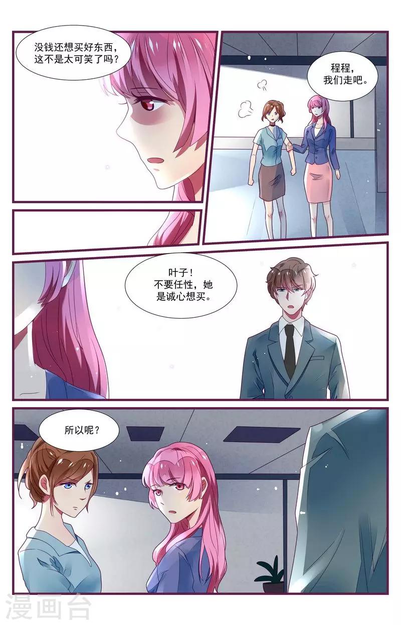 一諾傾城（漫畫） - 第31話 - 5